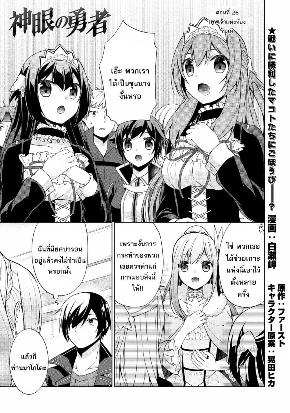 Shingan no Yuusha ตอนที่ 26 หน้า 1