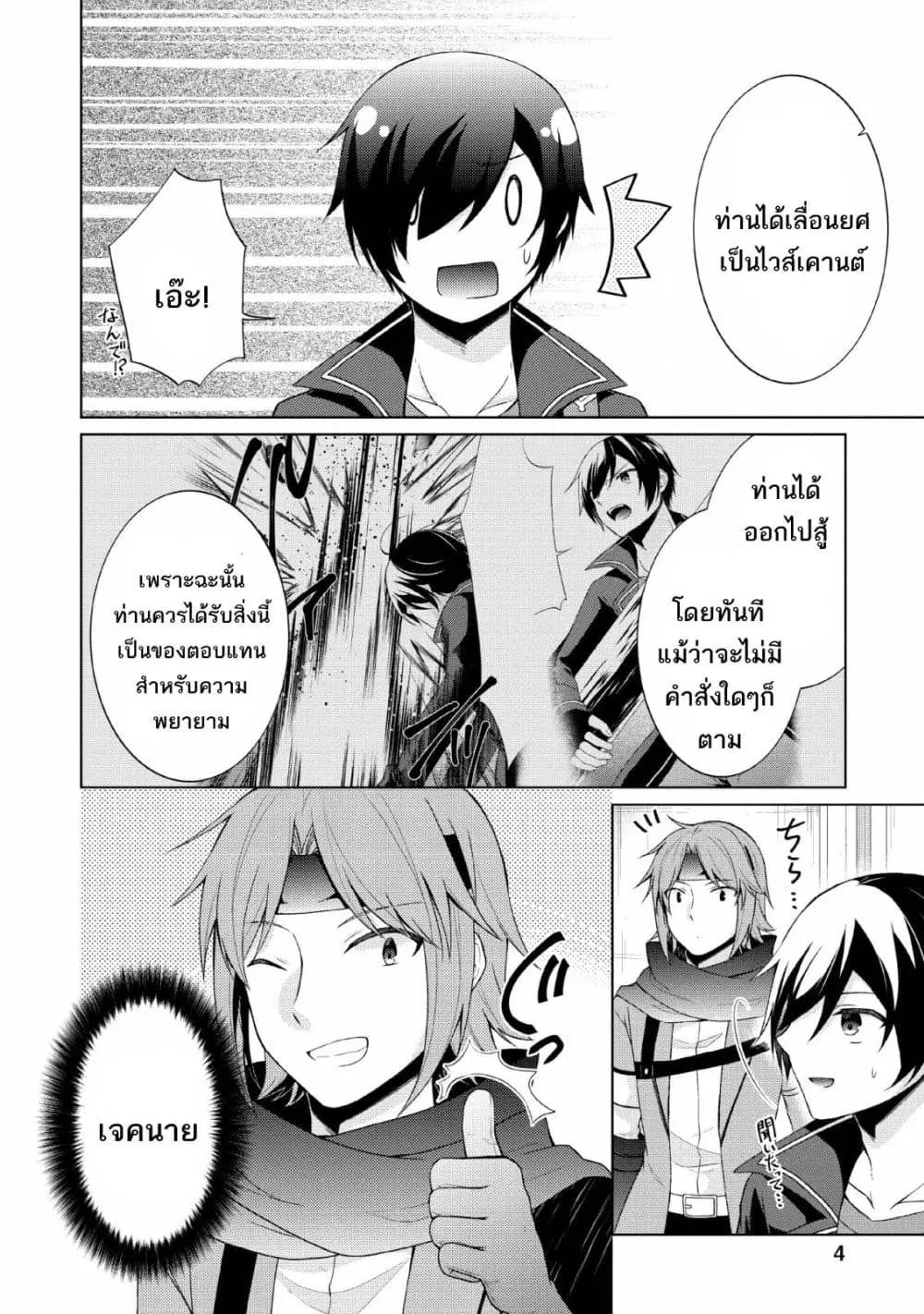 Shingan no Yuusha ตอนที่ 26 หน้า 2