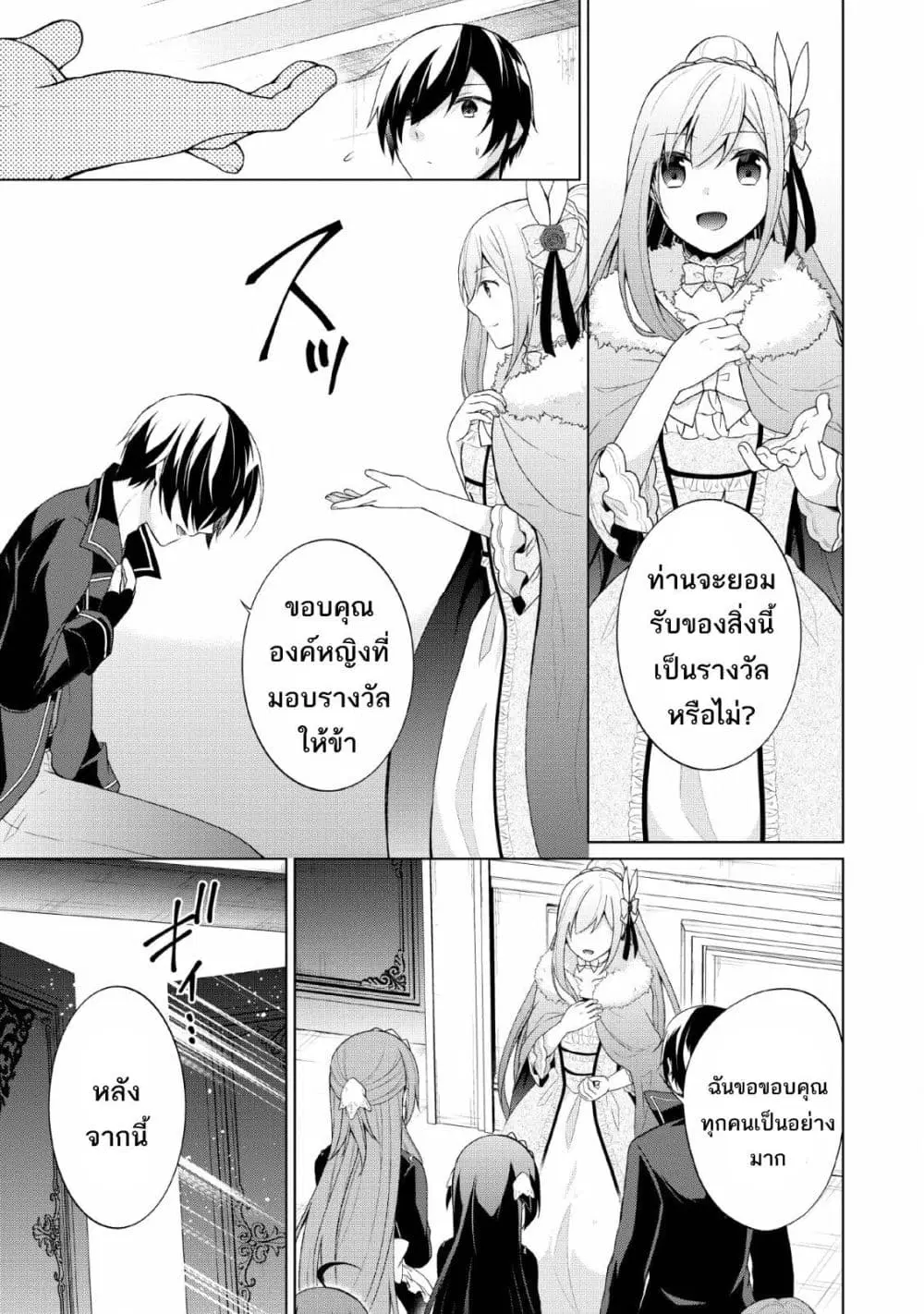 Shingan no Yuusha ตอนที่ 26 หน้า 3