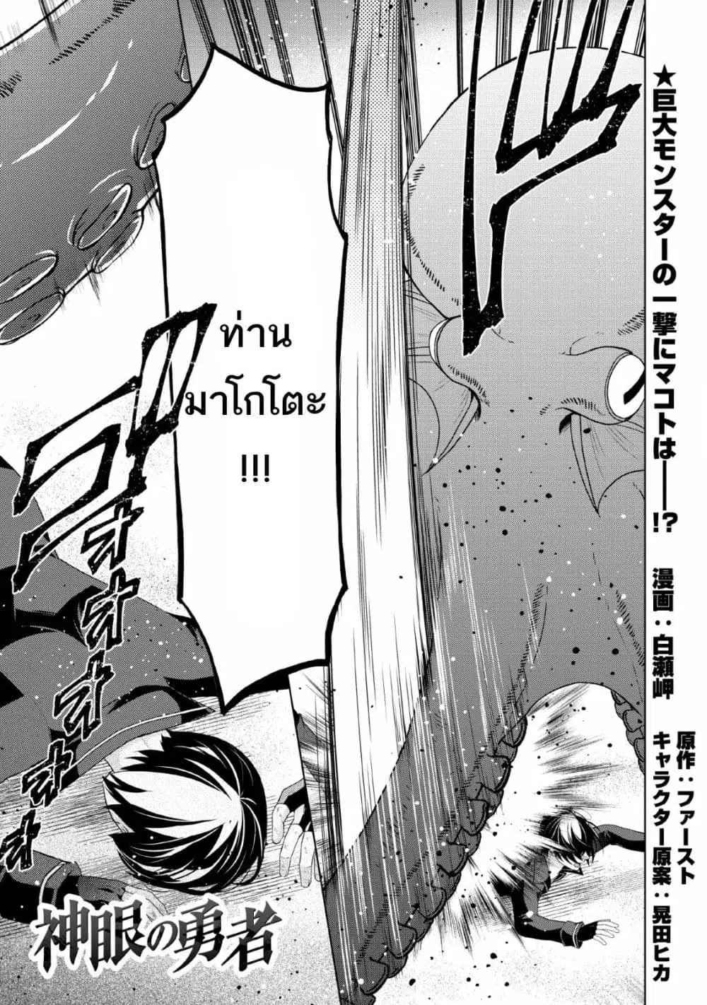 Shingan no Yuusha ตอนที่ 27 หน้า 1