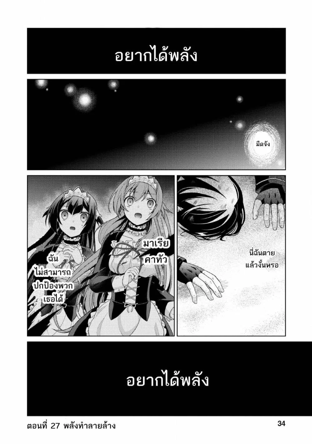 Shingan no Yuusha ตอนที่ 27 หน้า 2