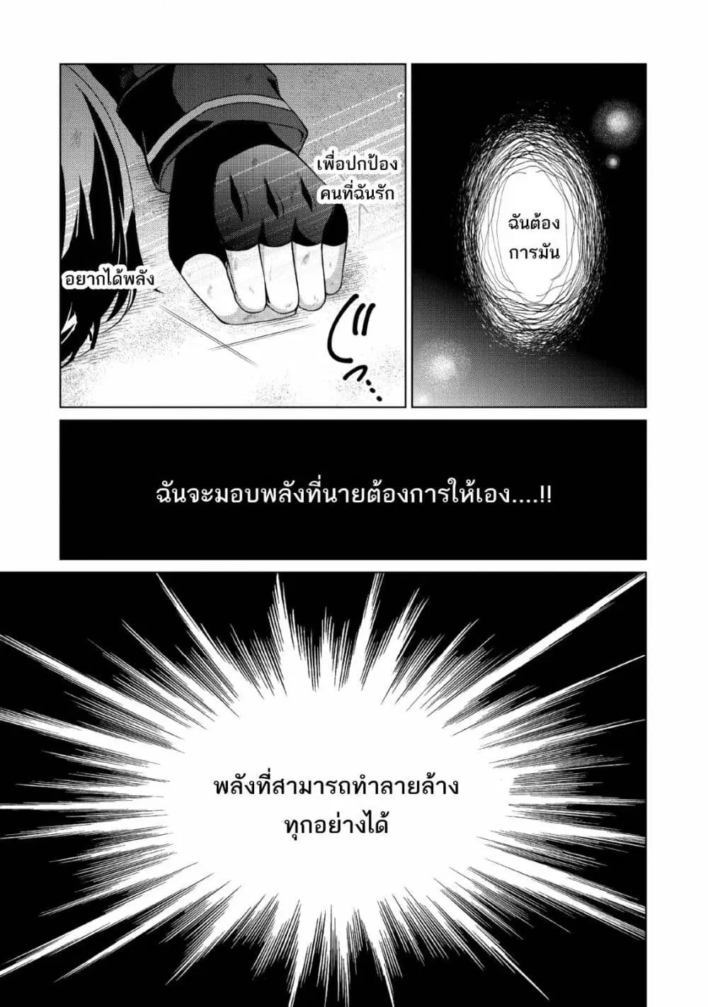 Shingan no Yuusha ตอนที่ 27 หน้า 3