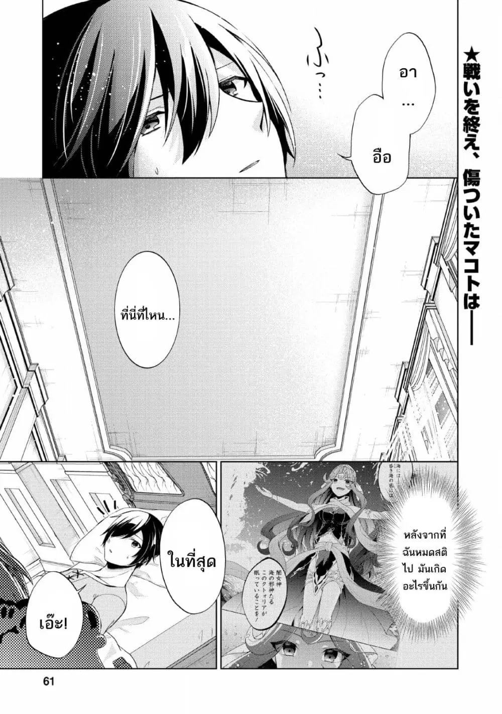Shingan no Yuusha ตอนที่ 28 หน้า 1