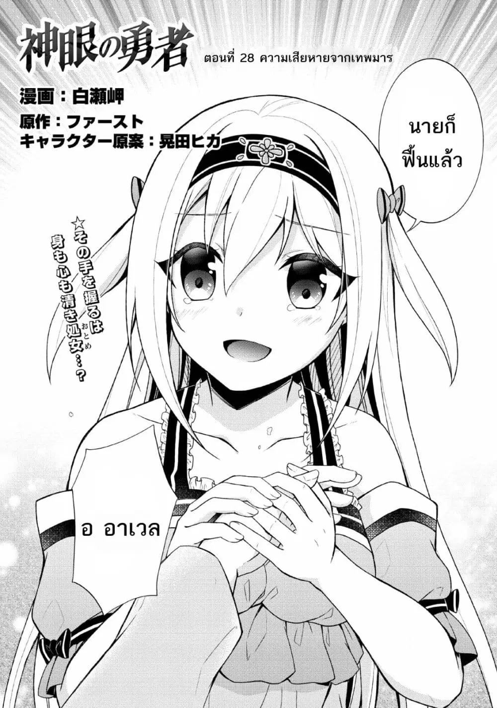 Shingan no Yuusha ตอนที่ 28 หน้า 2