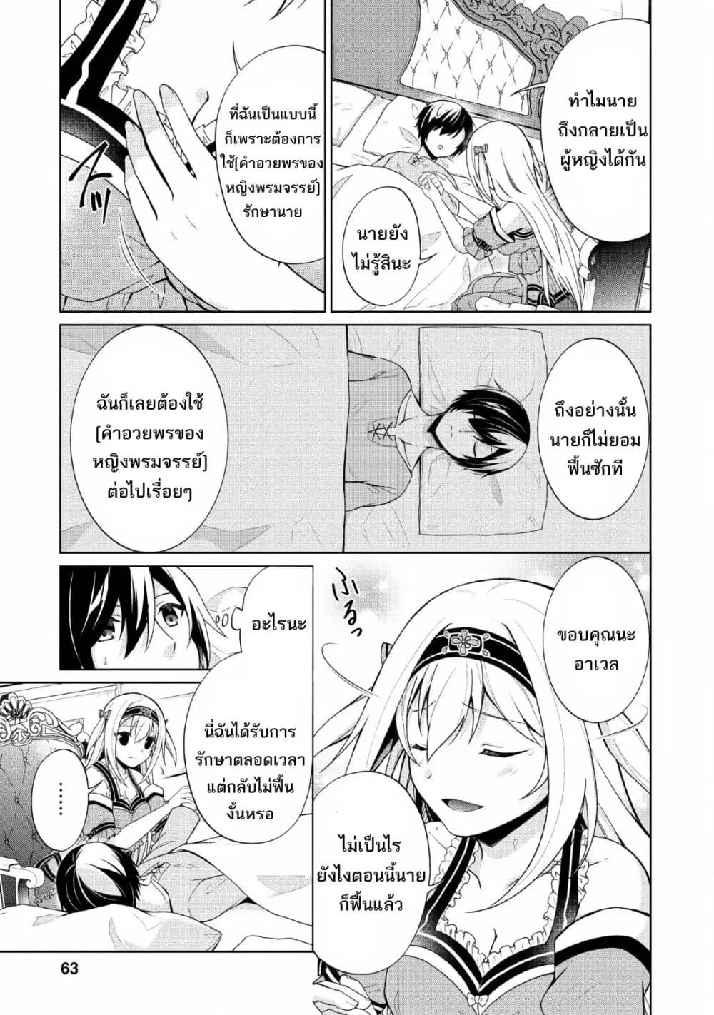 Shingan no Yuusha ตอนที่ 28 หน้า 3