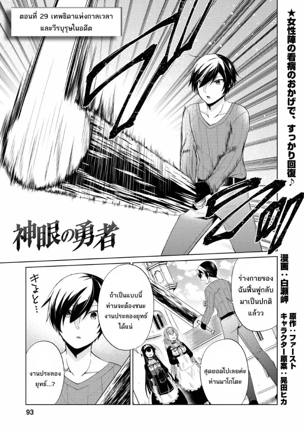 Shingan no Yuusha ตอนที่ 29 หน้า 1