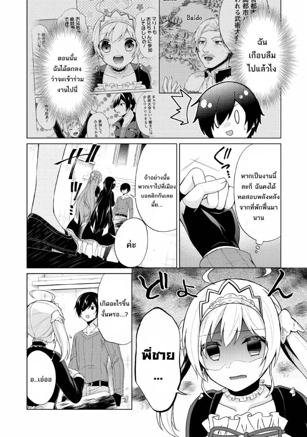 Shingan no Yuusha ตอนที่ 29 หน้า 2