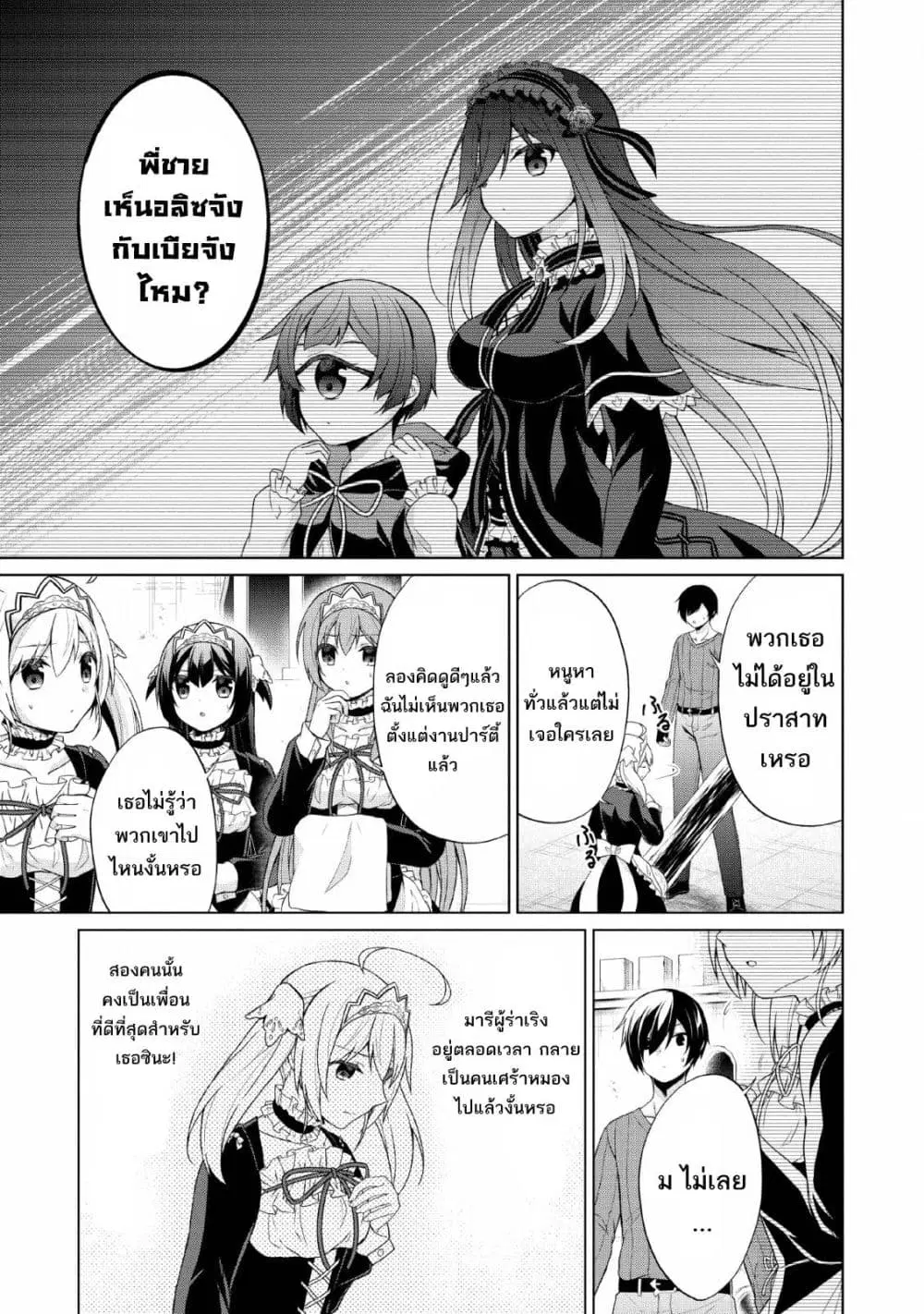 Shingan no Yuusha ตอนที่ 29 หน้า 3