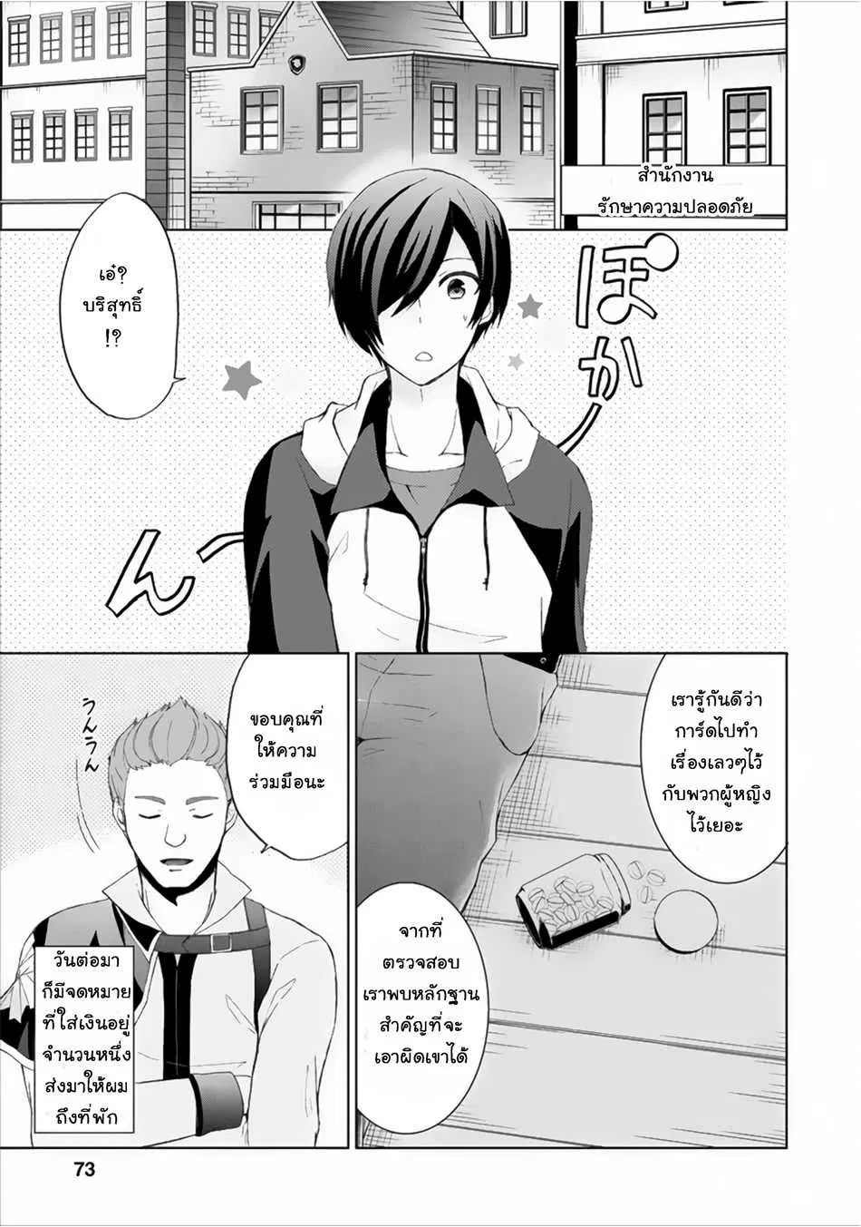 Shingan no Yuusha ตอนที่ 3 หน้า 1