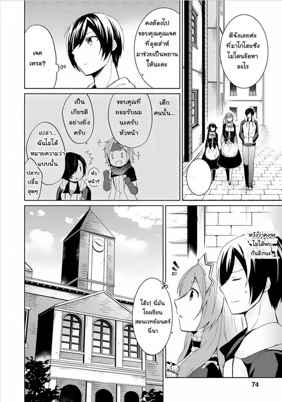 Shingan no Yuusha ตอนที่ 3 หน้า 2