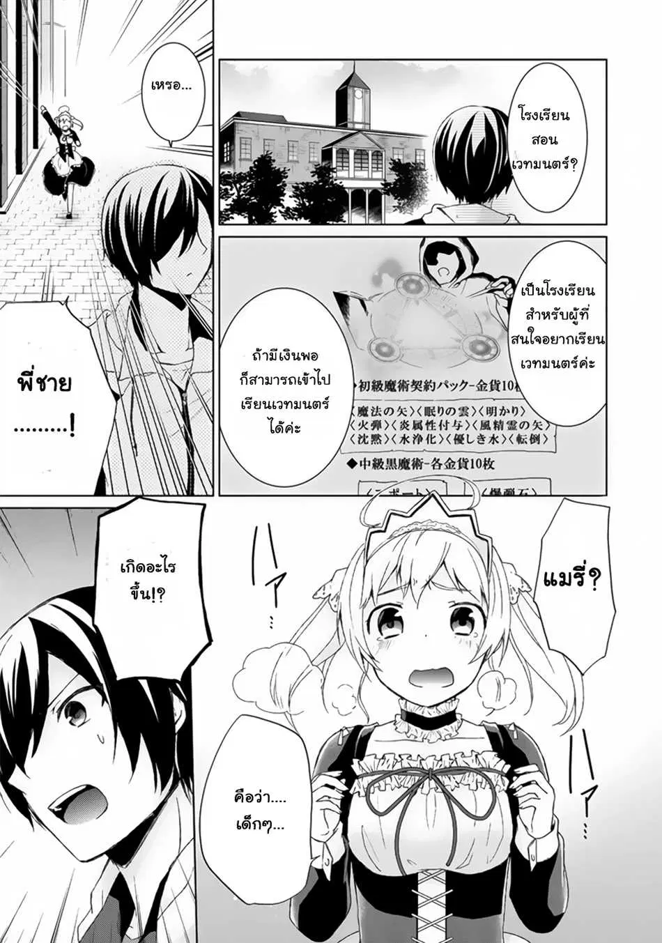 Shingan no Yuusha ตอนที่ 3 หน้า 3