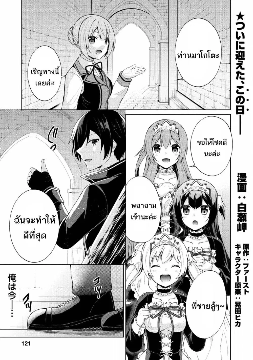 Shingan no Yuusha ตอนที่ 30 หน้า 1