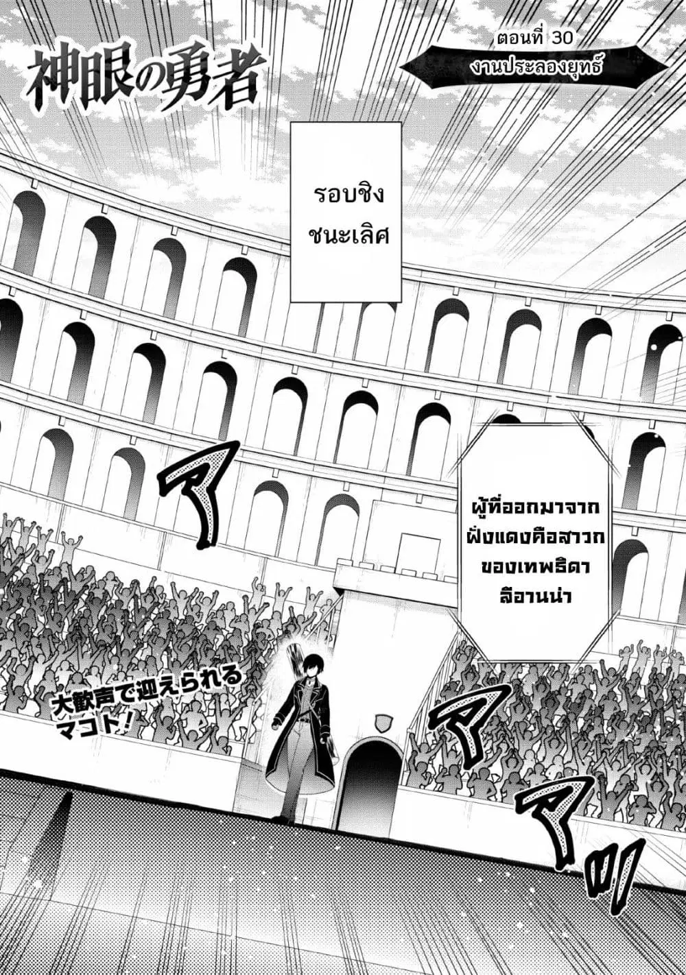 Shingan no Yuusha ตอนที่ 30 หน้า 2