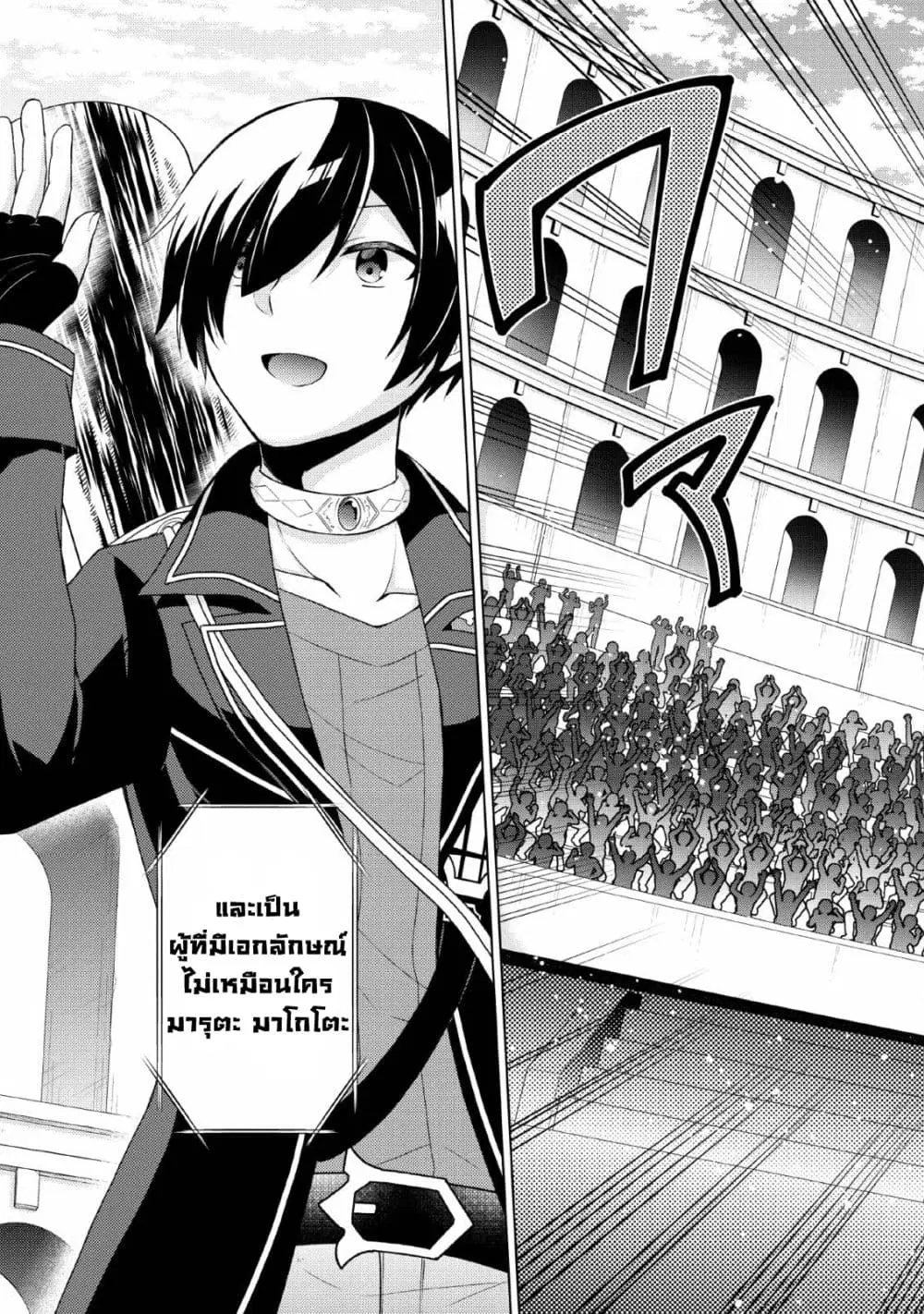 Shingan no Yuusha ตอนที่ 30 หน้า 3