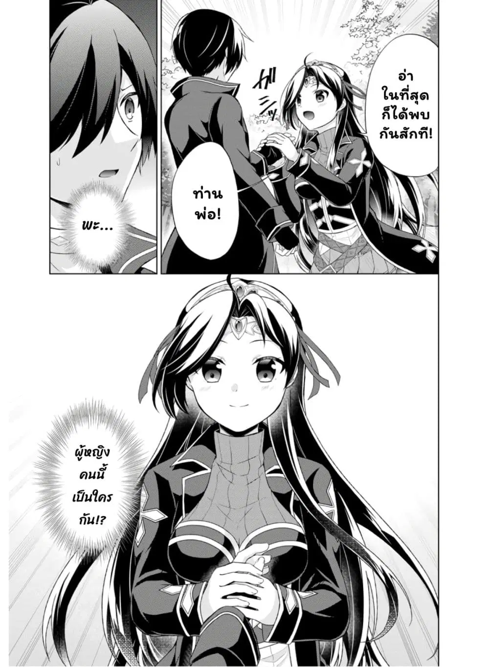 Shingan no Yuusha ตอนที่ 31.1 หน้า 3
