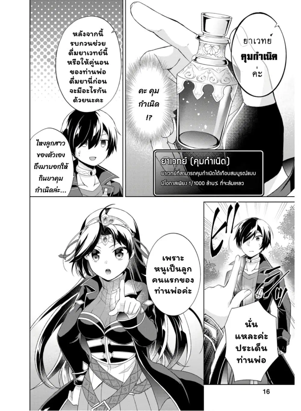 Shingan no Yuusha ตอนที่ 31.2 หน้า 2