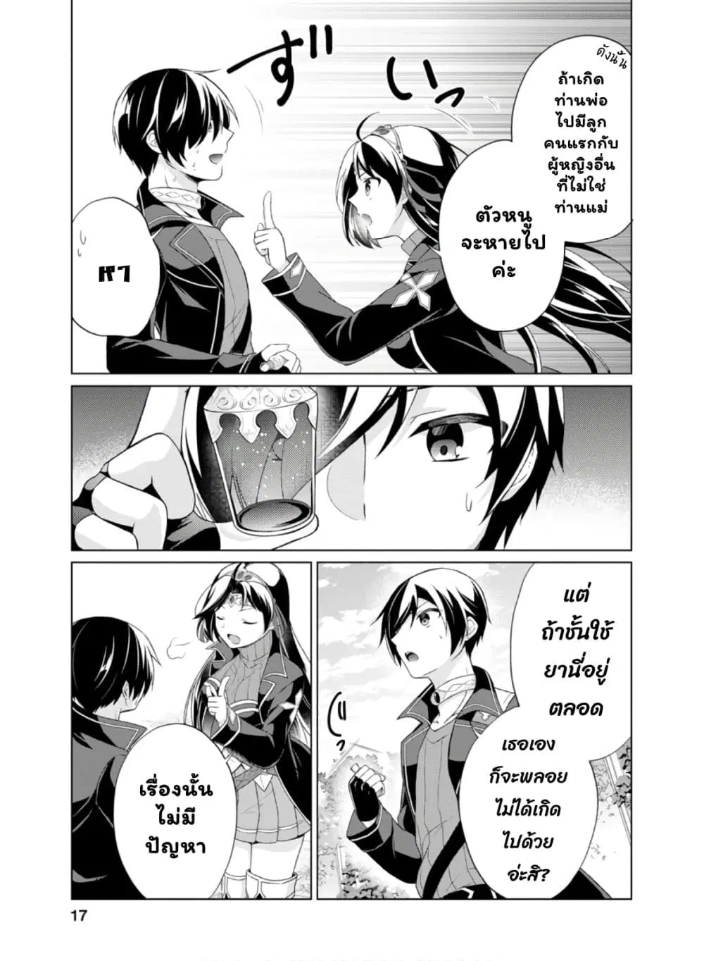 Shingan no Yuusha ตอนที่ 31.2 หน้า 3