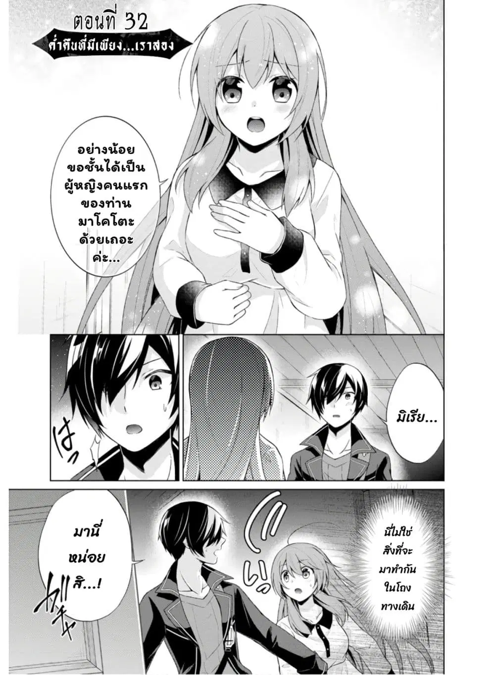Shingan no Yuusha ตอนที่ 32.1 หน้า 2