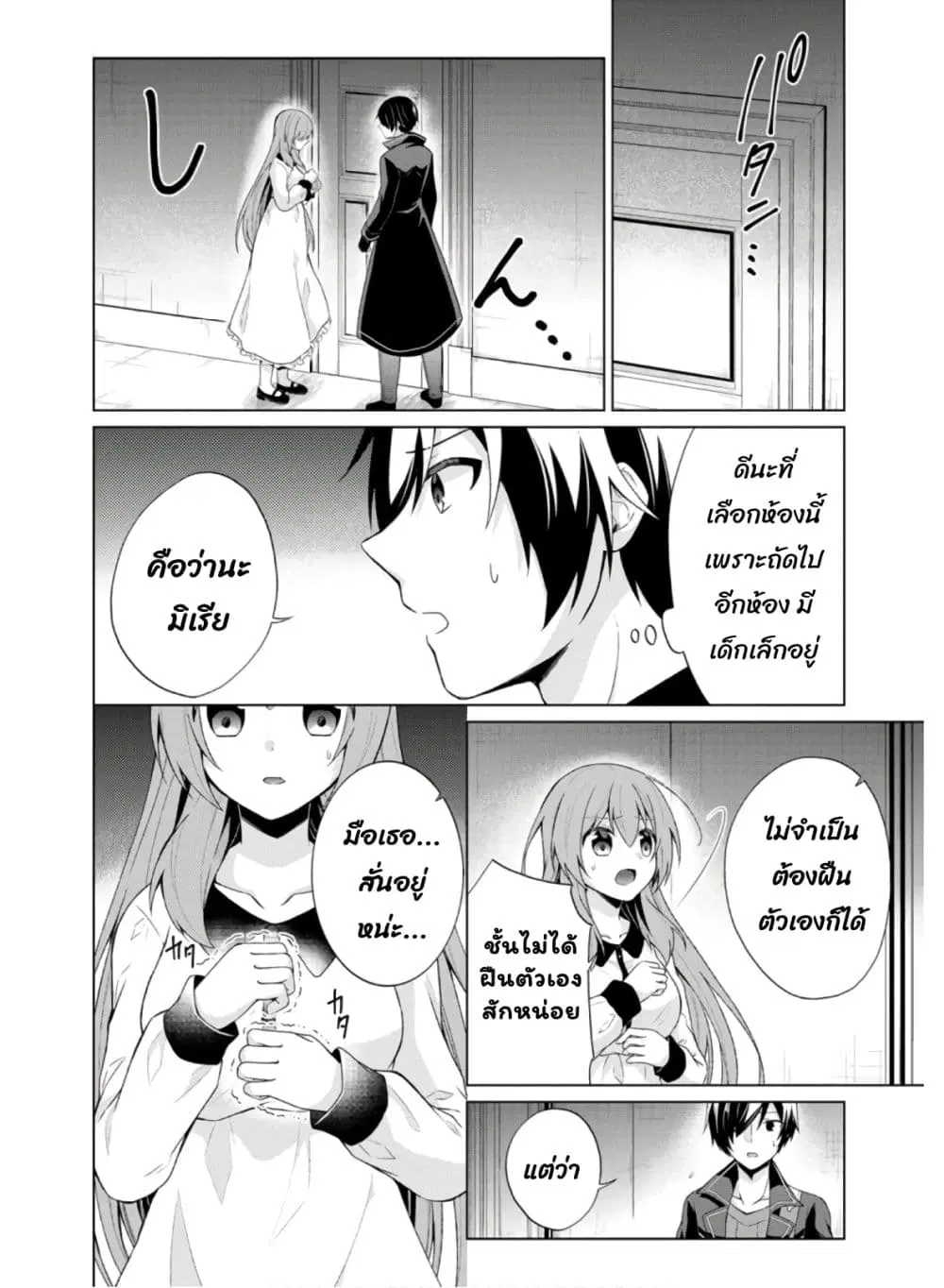 Shingan no Yuusha ตอนที่ 32.1 หน้า 3