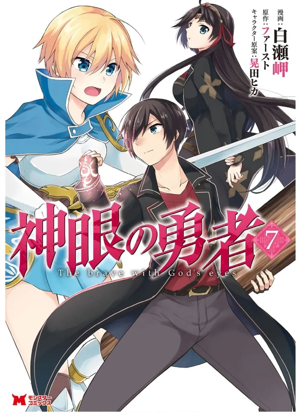 Shingan no Yuusha ตอนที่ 32.2 หน้า 1