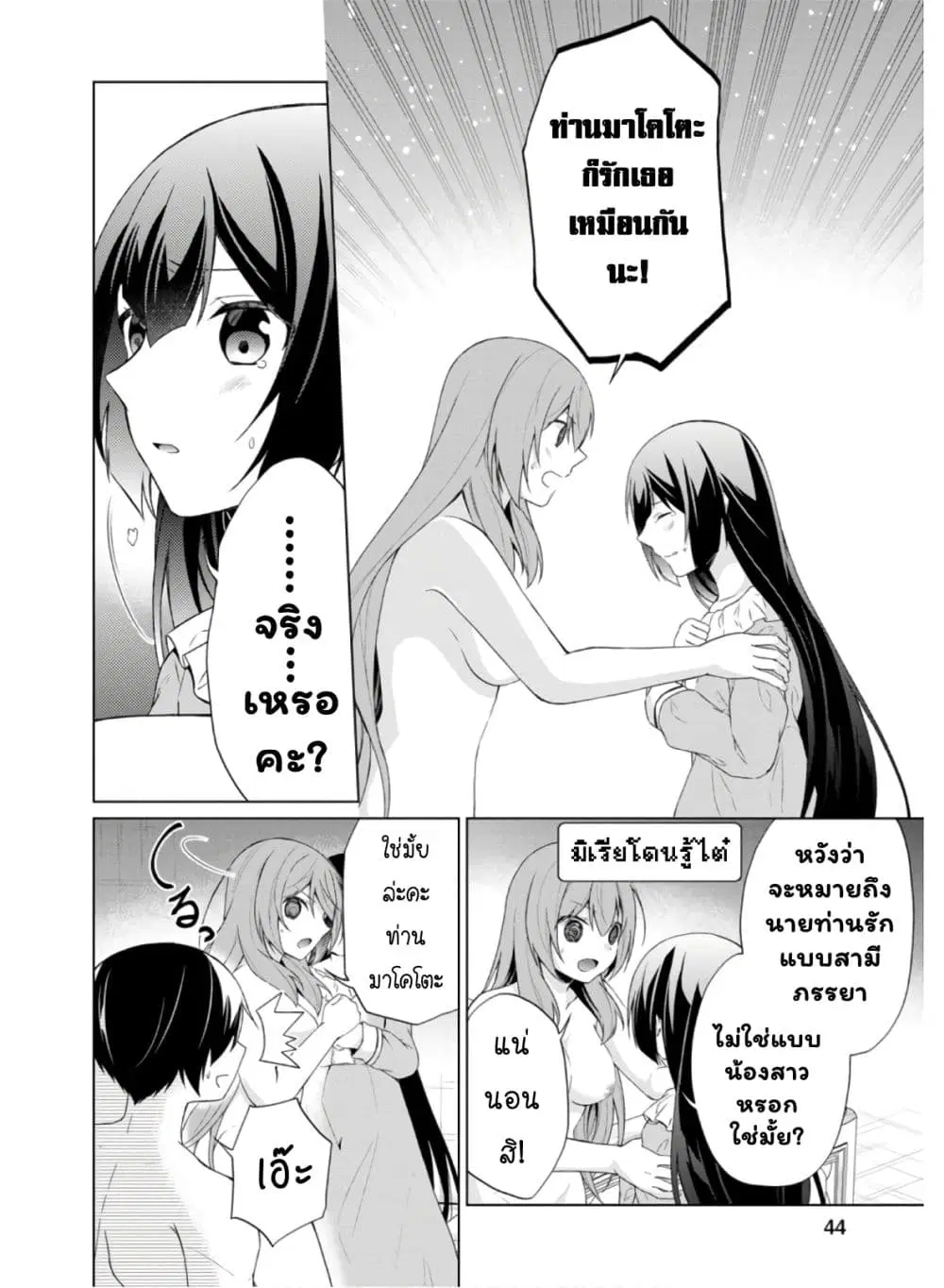 Shingan no Yuusha ตอนที่ 32.2 หน้า 2