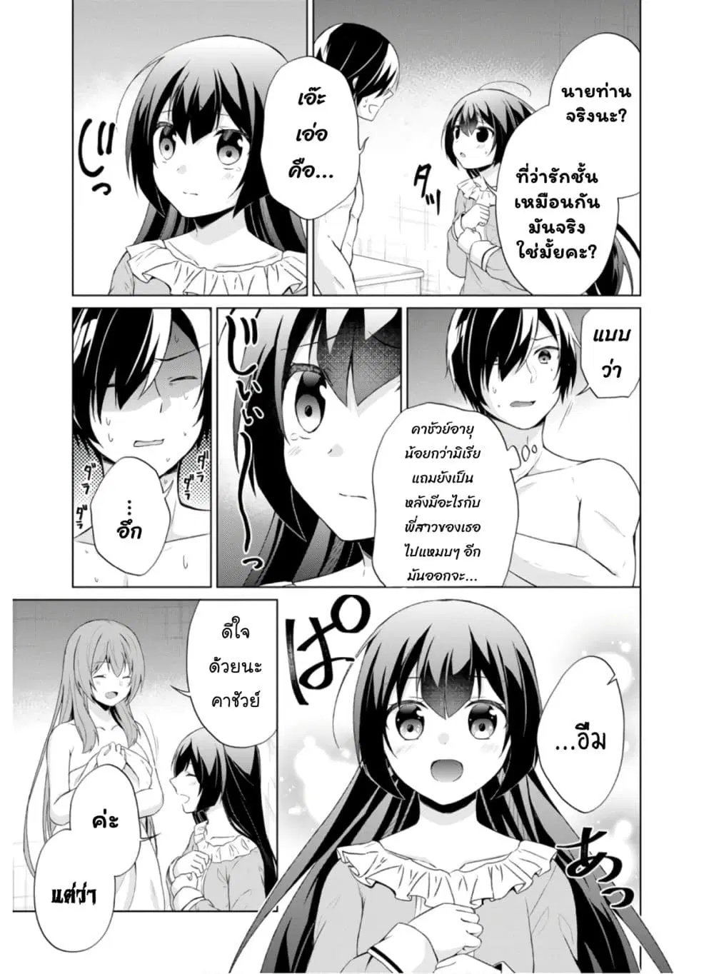 Shingan no Yuusha ตอนที่ 32.2 หน้า 3