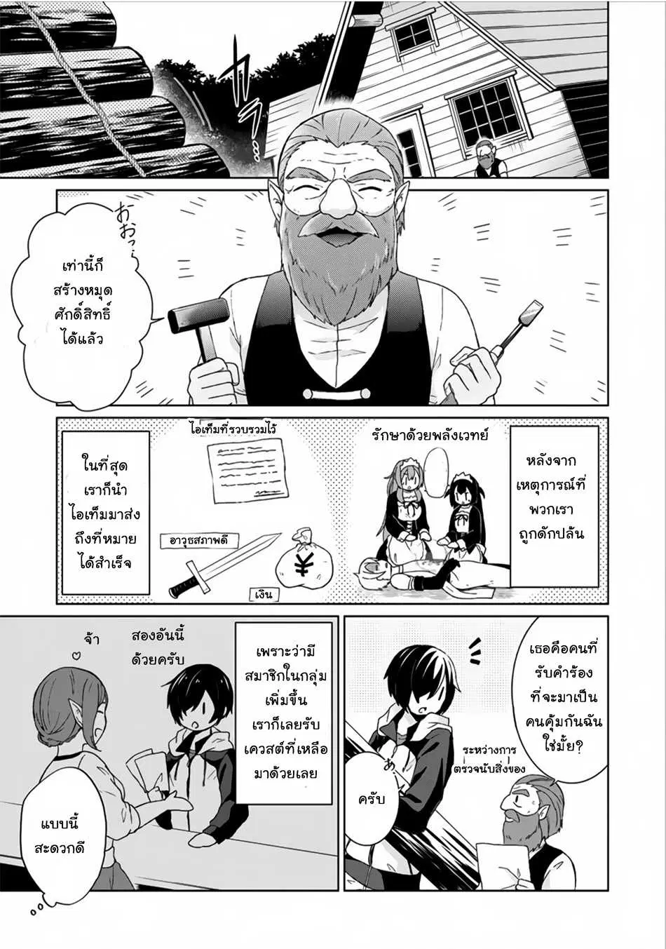Shingan no Yuusha ตอนที่ 4 หน้า 2