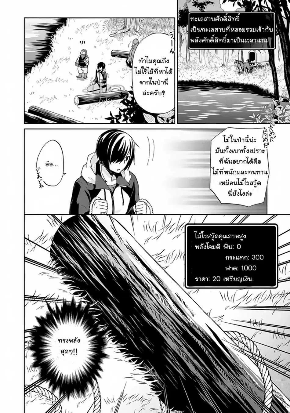 Shingan no Yuusha ตอนที่ 4 หน้า 3