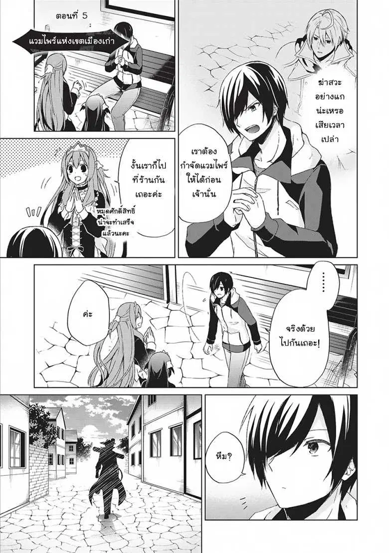 Shingan no Yuusha ตอนที่ 5 หน้า 1