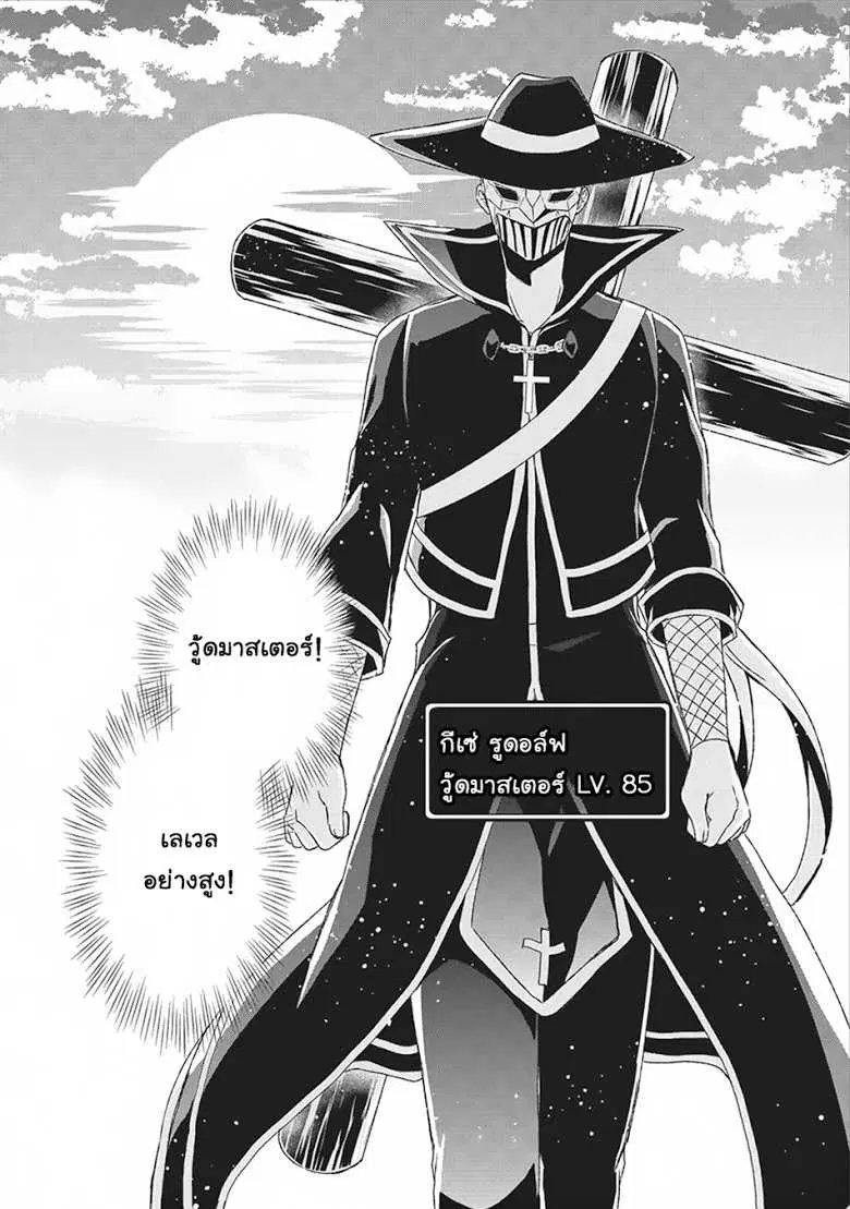 Shingan no Yuusha ตอนที่ 5 หน้า 2