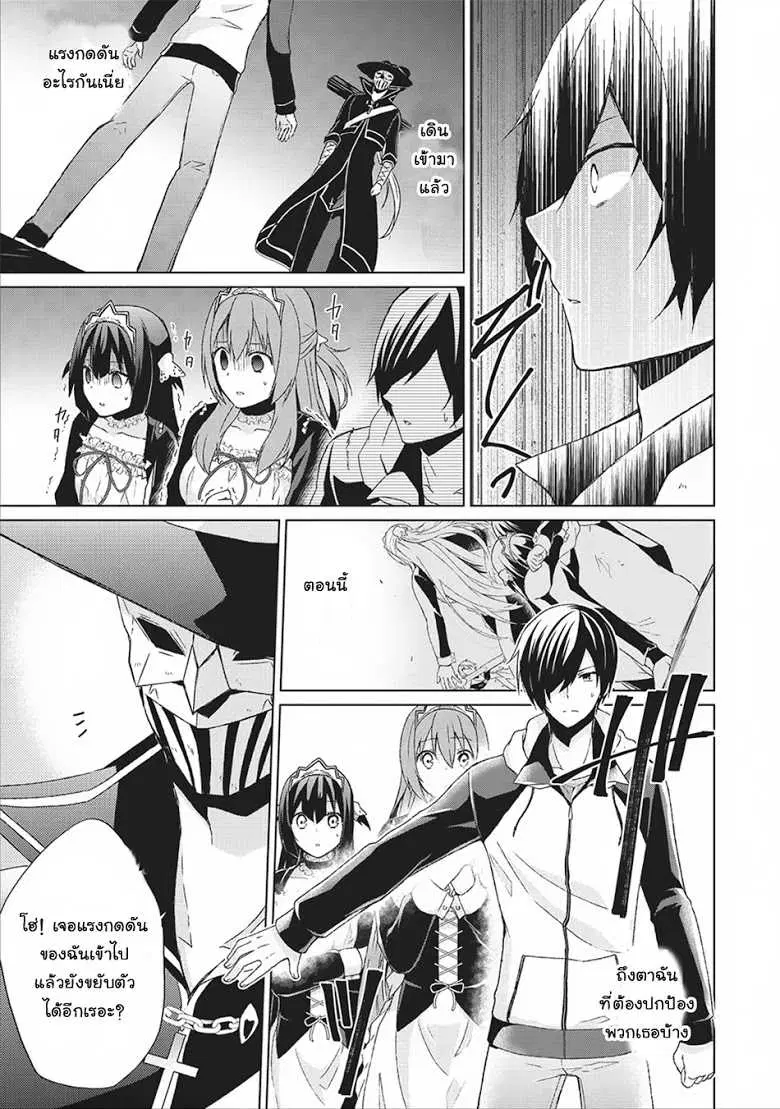 Shingan no Yuusha ตอนที่ 5 หน้า 3