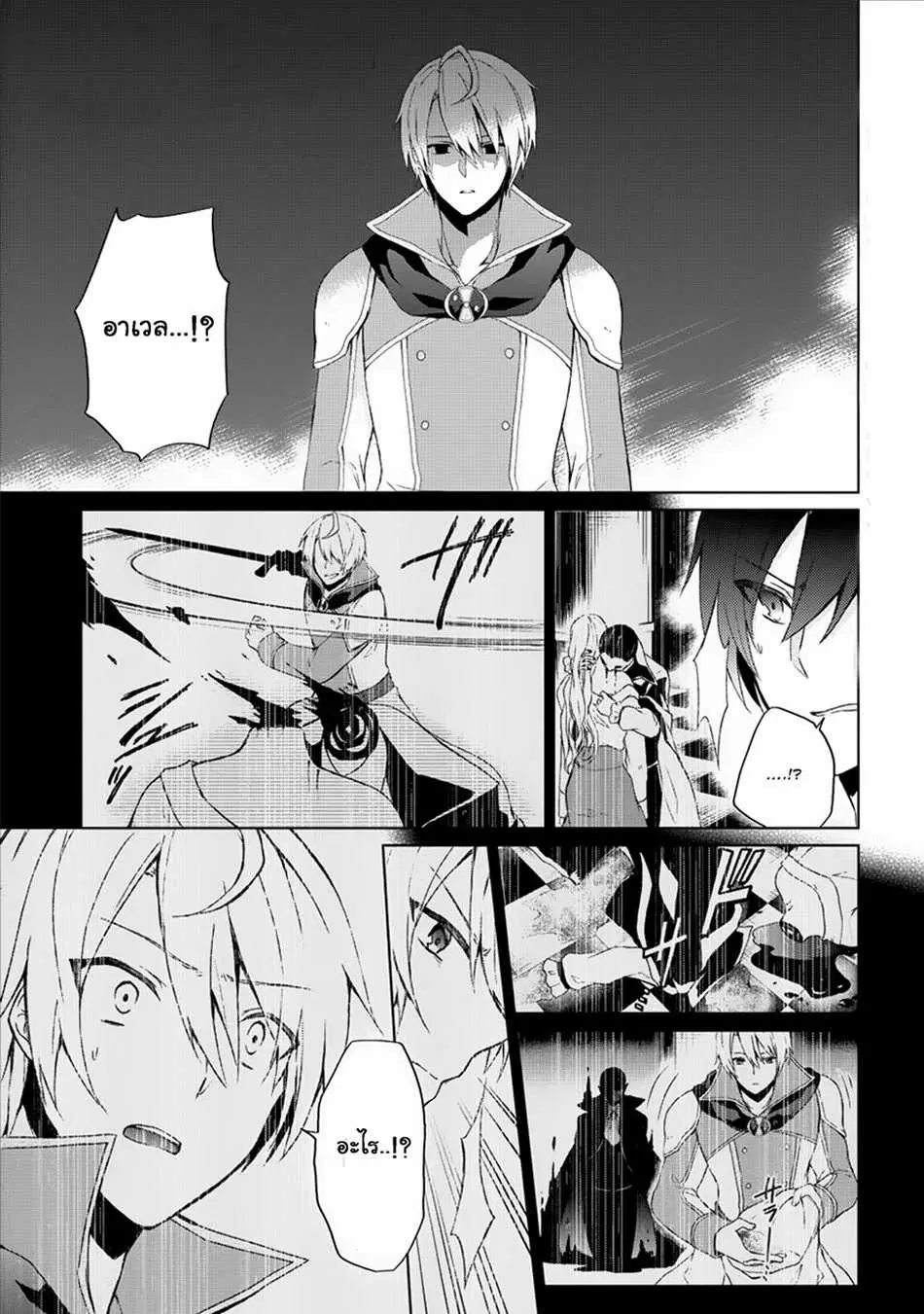 Shingan no Yuusha ตอนที่ 6 หน้า 1