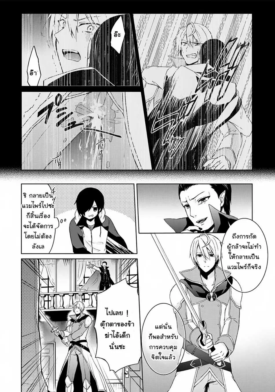 Shingan no Yuusha ตอนที่ 6 หน้า 2