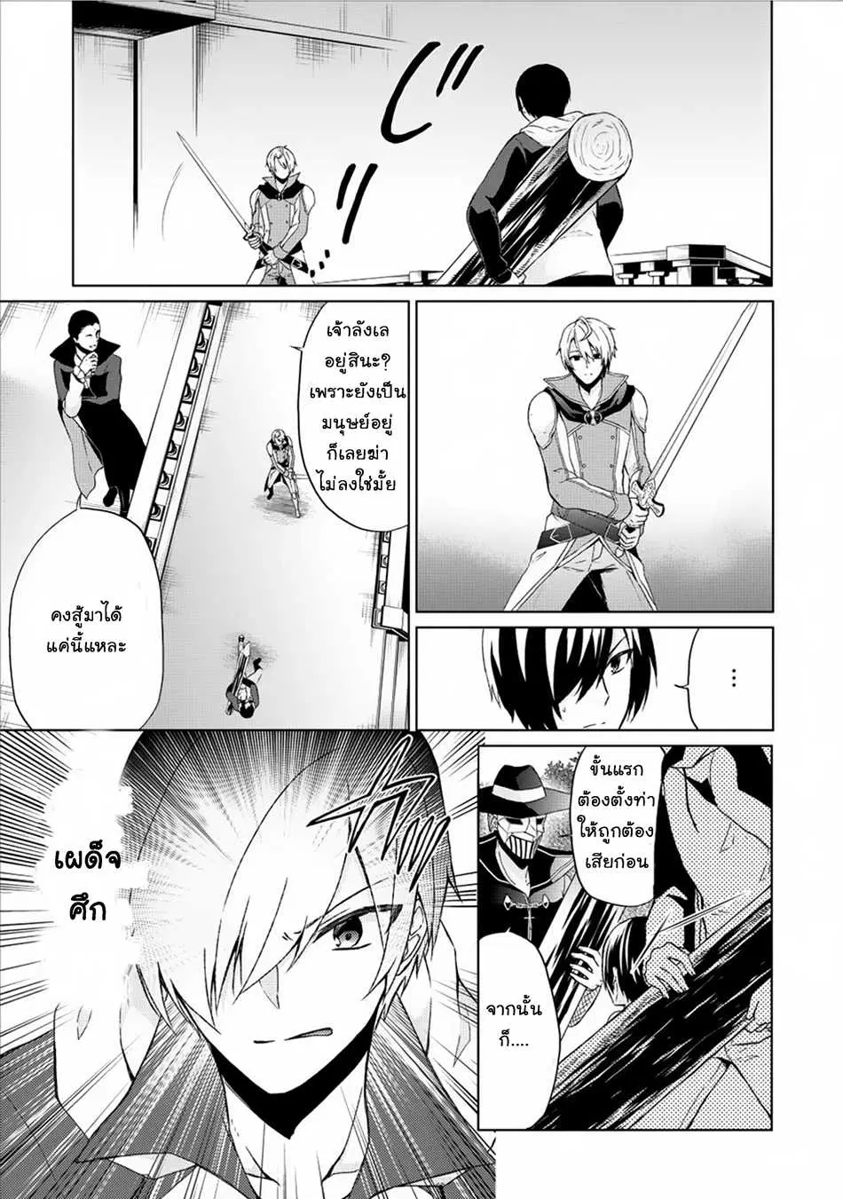 Shingan no Yuusha ตอนที่ 6 หน้า 3