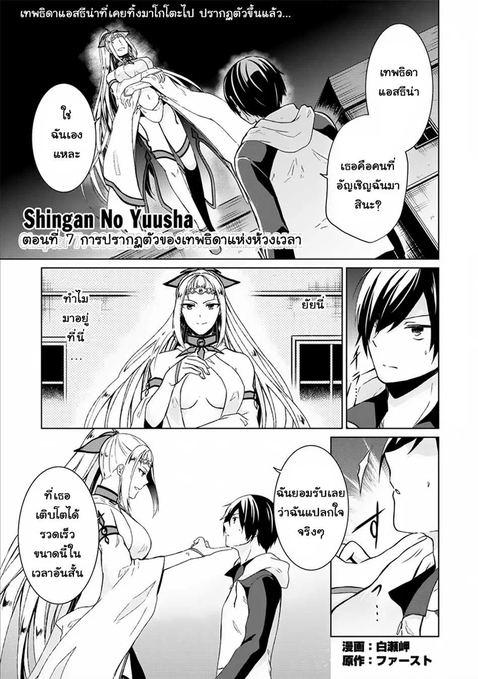 Shingan no Yuusha ตอนที่ 7 หน้า 1