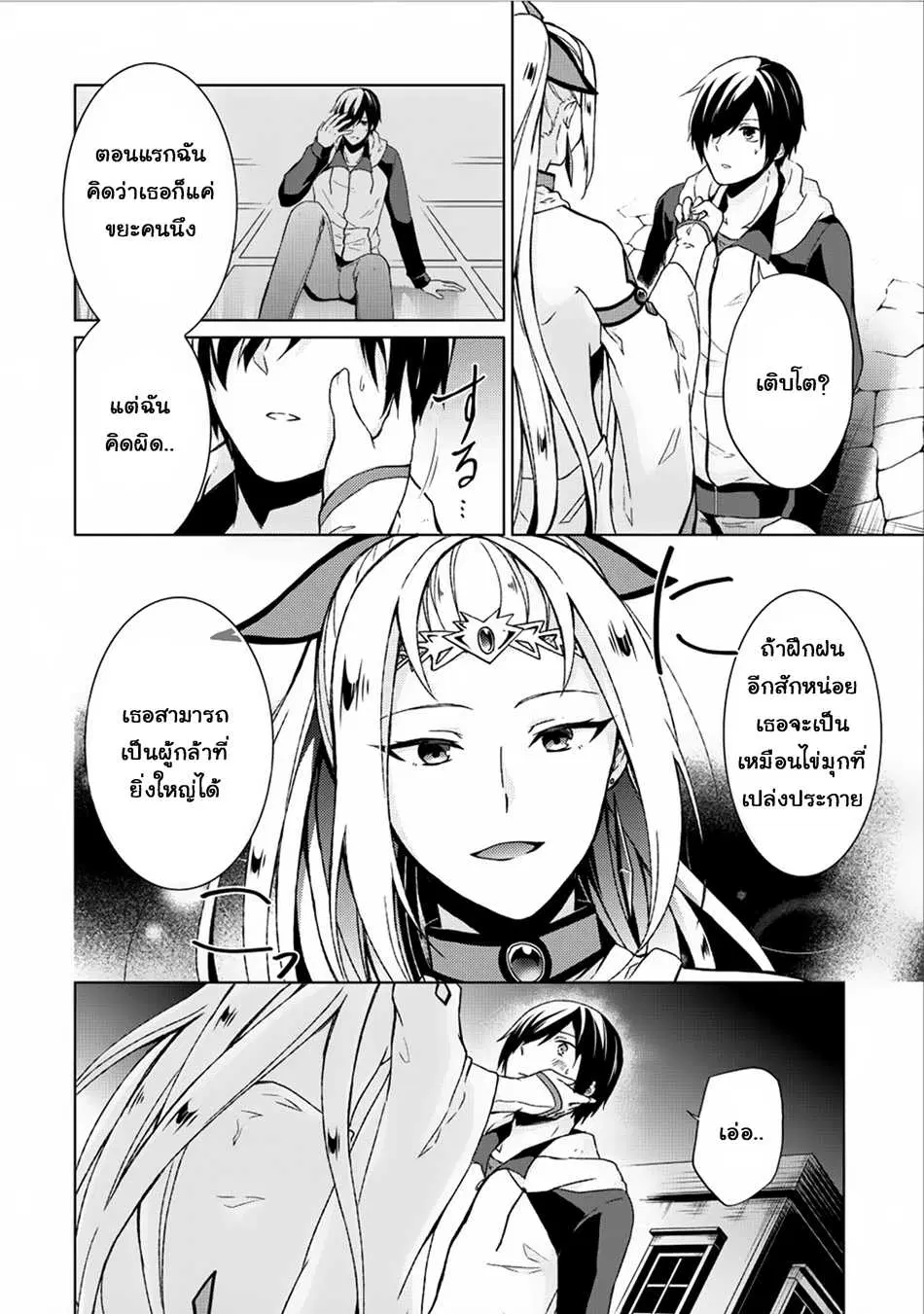 Shingan no Yuusha ตอนที่ 7 หน้า 2