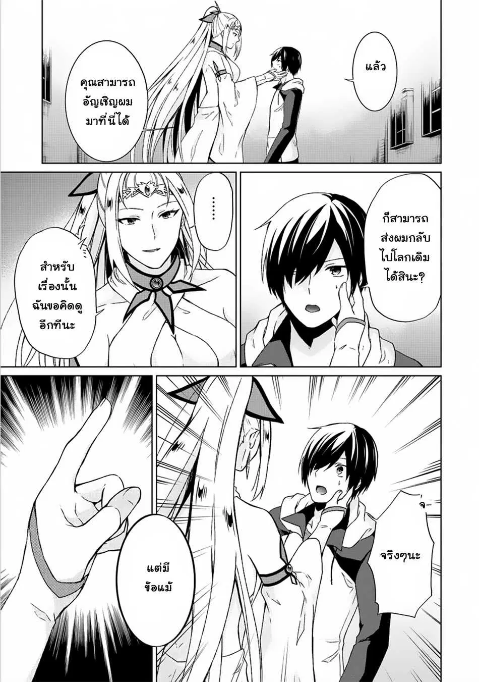 Shingan no Yuusha ตอนที่ 7 หน้า 3