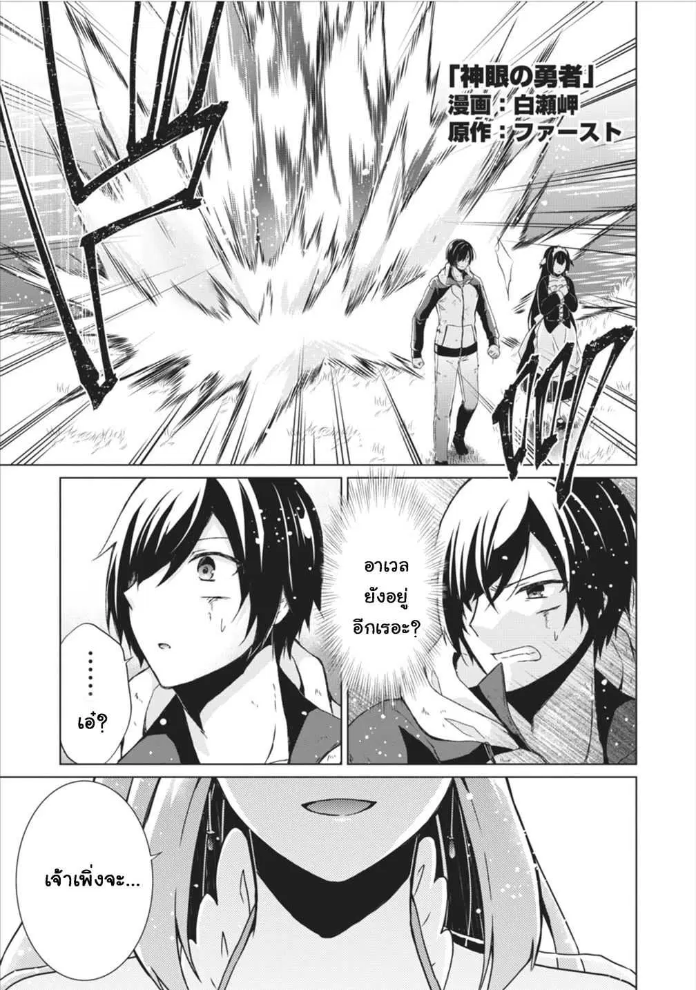 Shingan no Yuusha ตอนที่ 8 หน้า 1