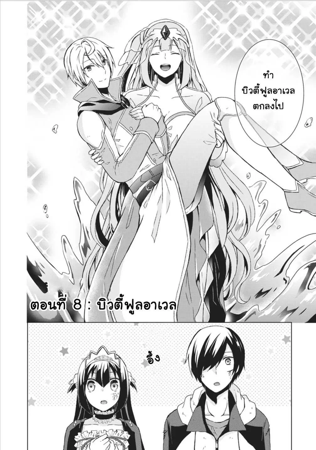Shingan no Yuusha ตอนที่ 8 หน้า 2