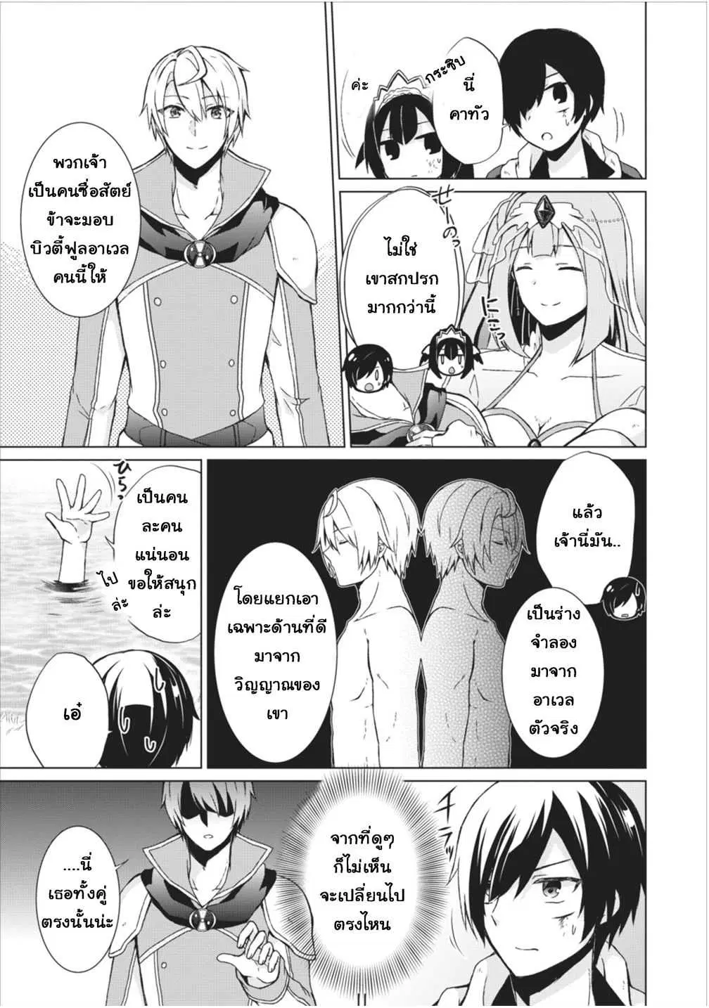 Shingan no Yuusha ตอนที่ 8 หน้า 3