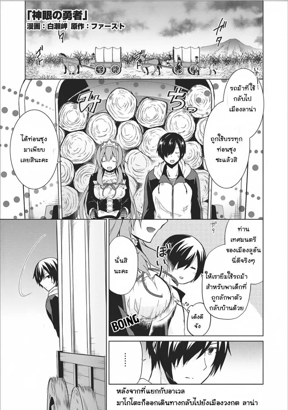 Shingan no Yuusha ตอนที่ 9 หน้า 1