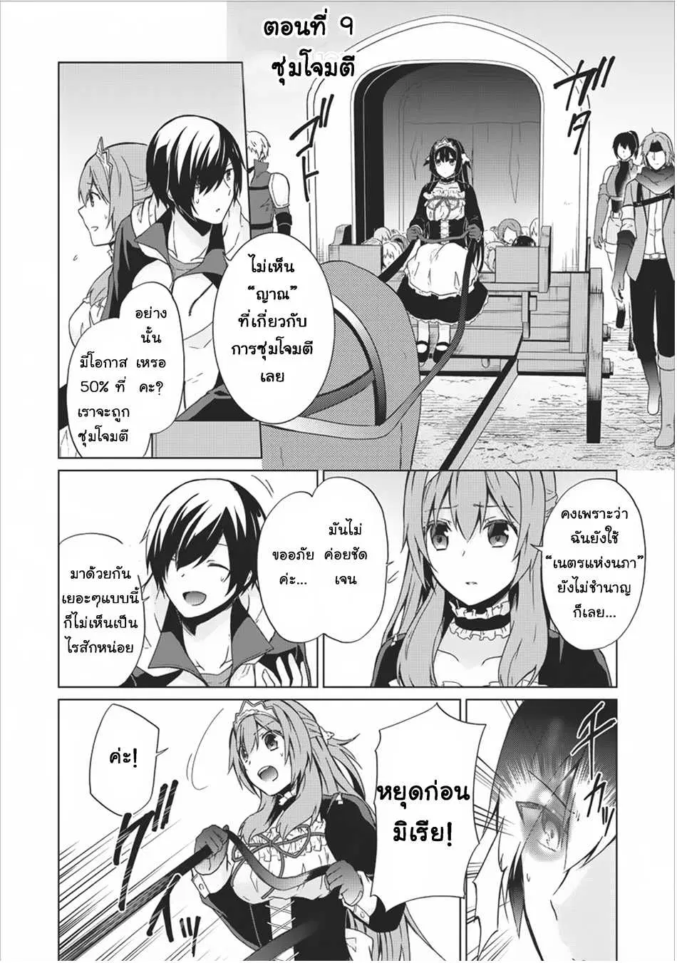 Shingan no Yuusha ตอนที่ 9 หน้า 2