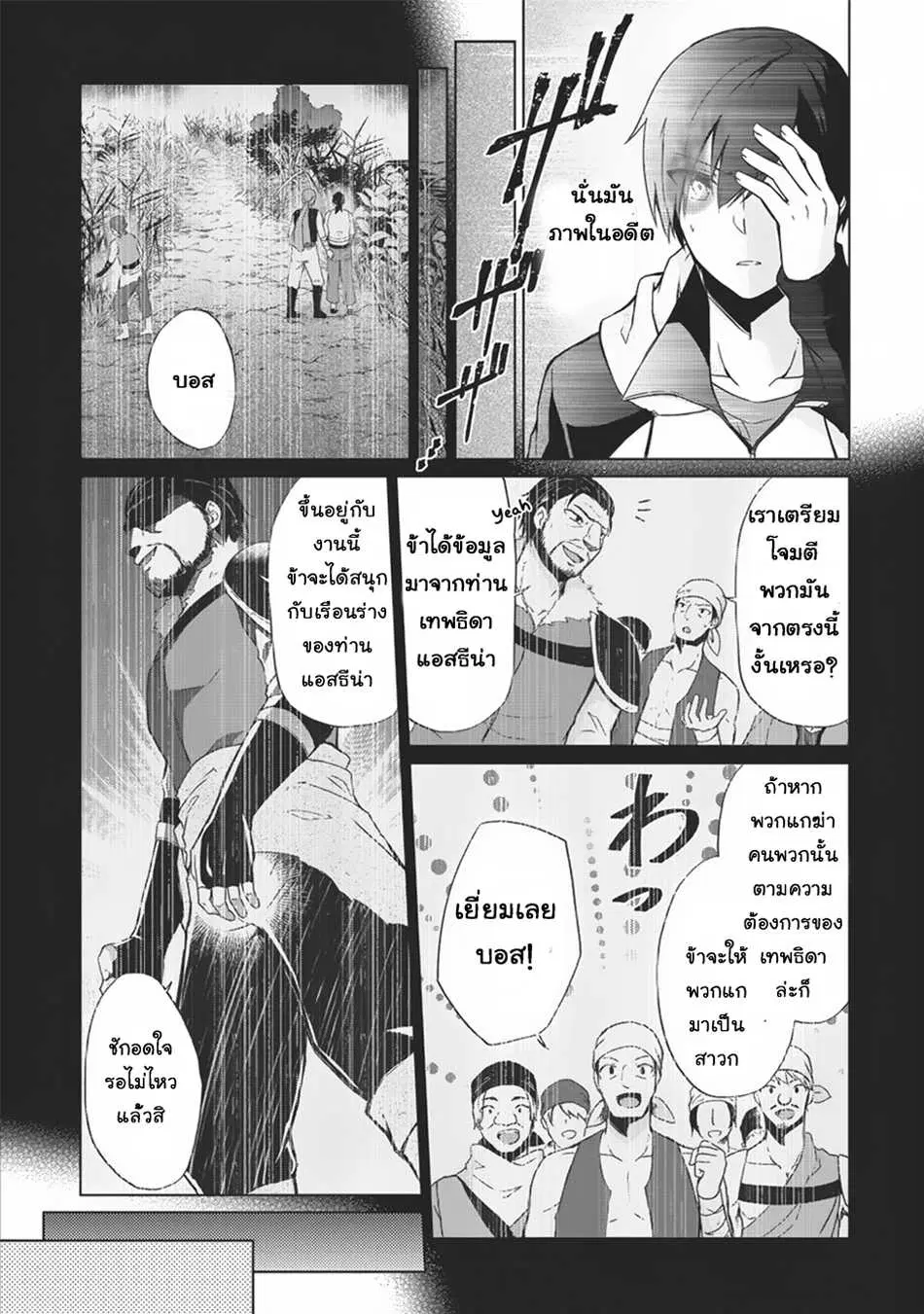Shingan no Yuusha ตอนที่ 9 หน้า 3