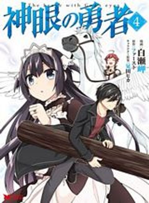 ปก Shingan no Yuusha มังงะญี่ปุ่น แปลไทย
