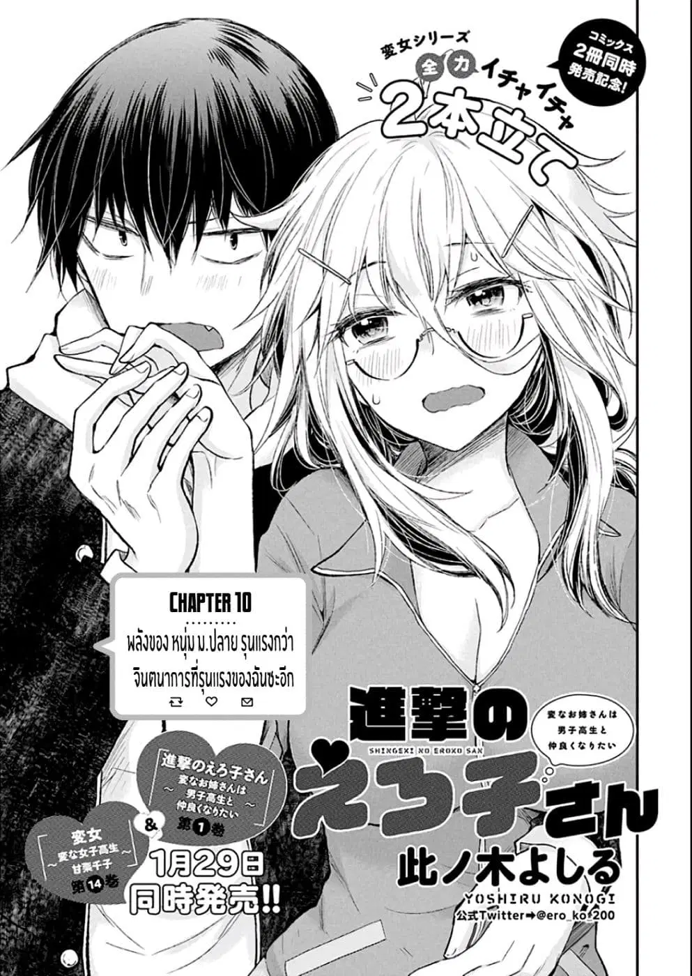 Shingeki no Eroko-san ตอนที่ 10 หน้า 1