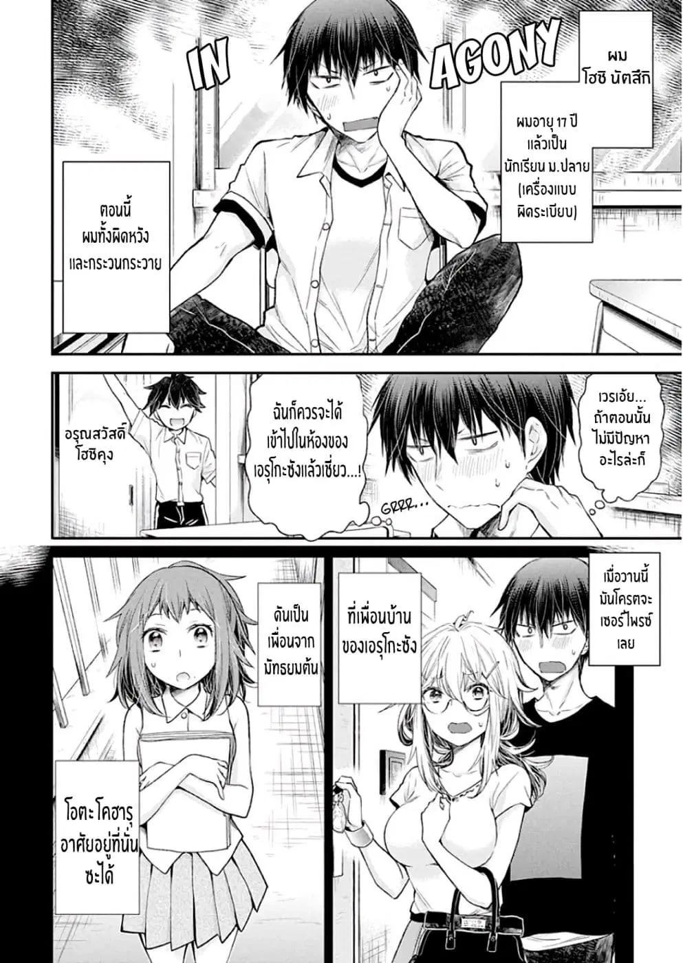 Shingeki no Eroko-san ตอนที่ 10 หน้า 2