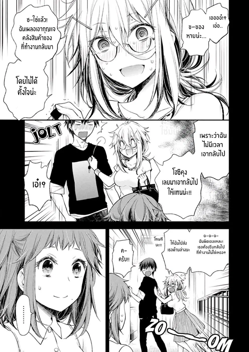 Shingeki no Eroko-san ตอนที่ 10 หน้า 3