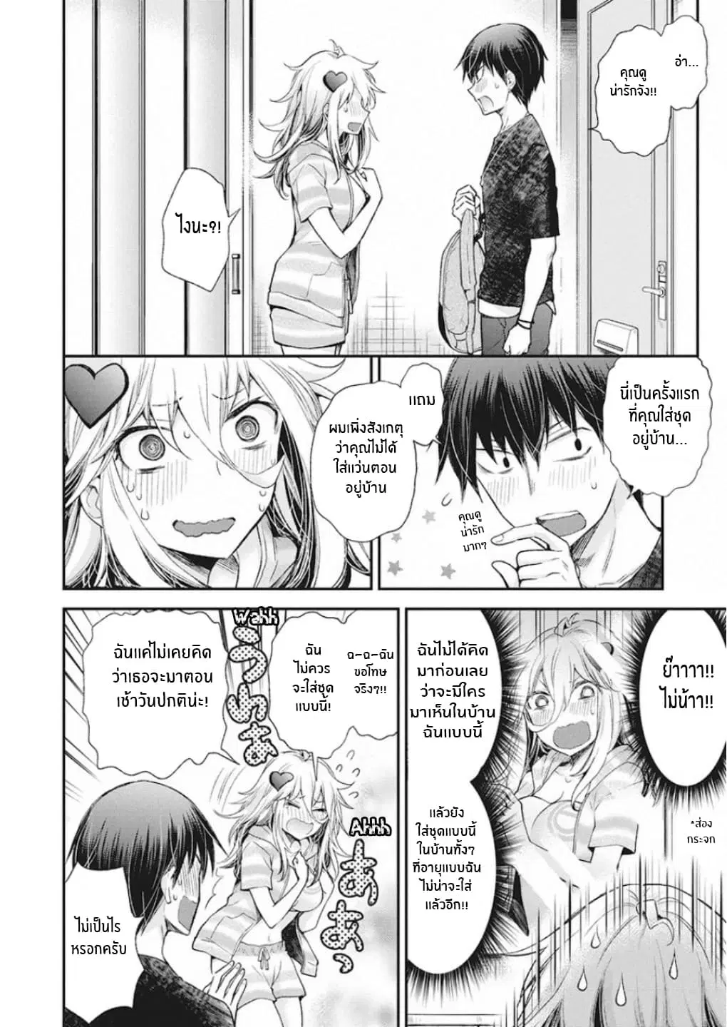 Shingeki no Eroko-san ตอนที่ 11 หน้า 3