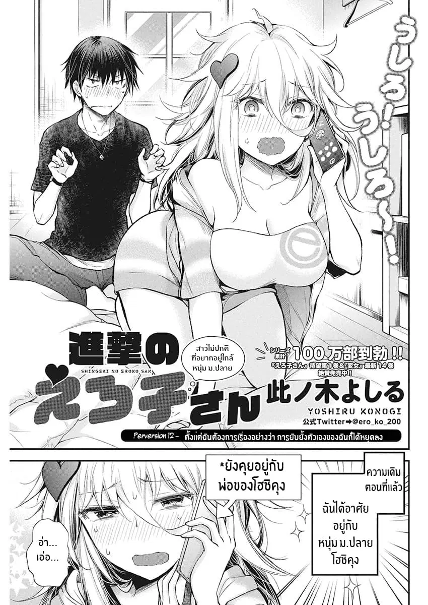 Shingeki no Eroko-san ตอนที่ 12 หน้า 1