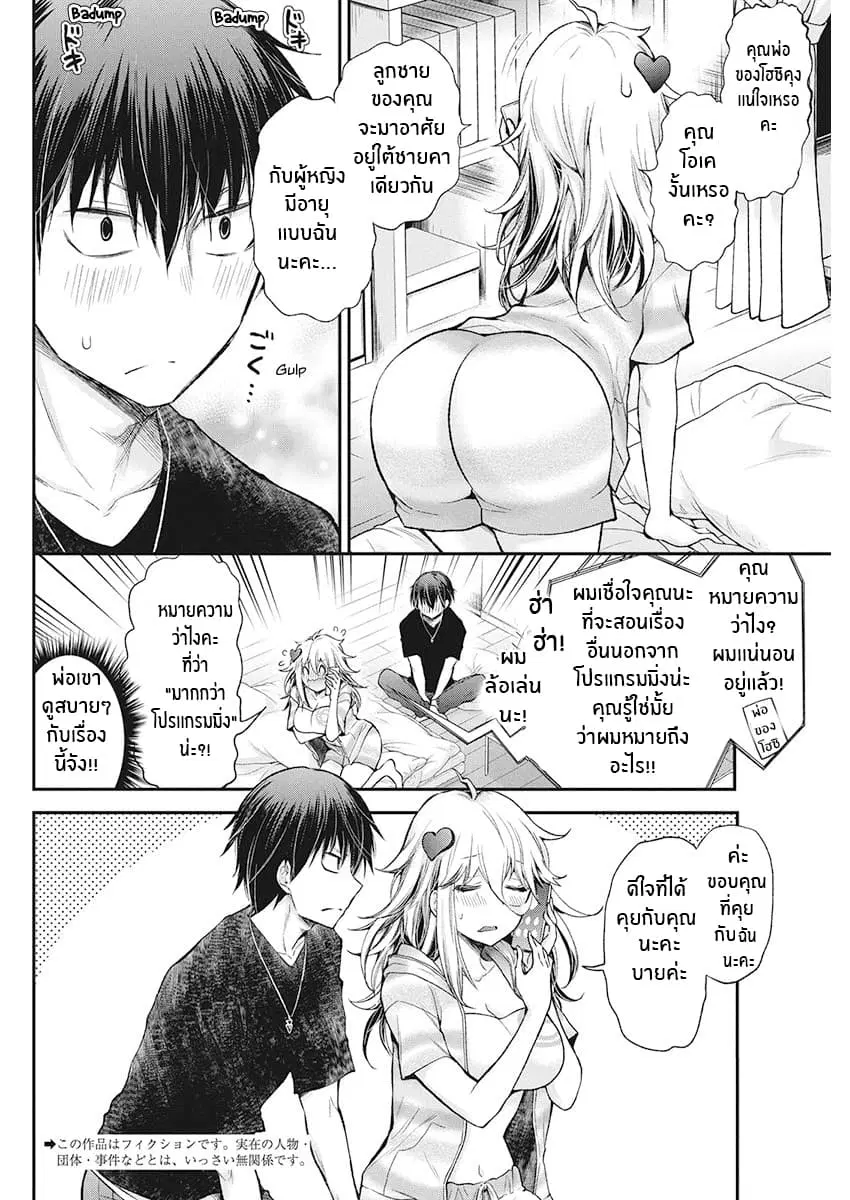 Shingeki no Eroko-san ตอนที่ 12 หน้า 2